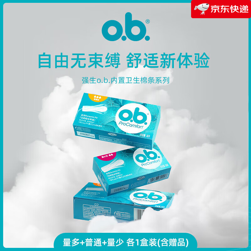 OB. High-volume tampons, low-volume finger-type tampons, plug-in sanitary napkins, swim-proof and leak-proof, buy 2 and get 1 free (1 box with large quantity + 1 box with normal quantity + 1 box with small quantity) 16 pcs_box