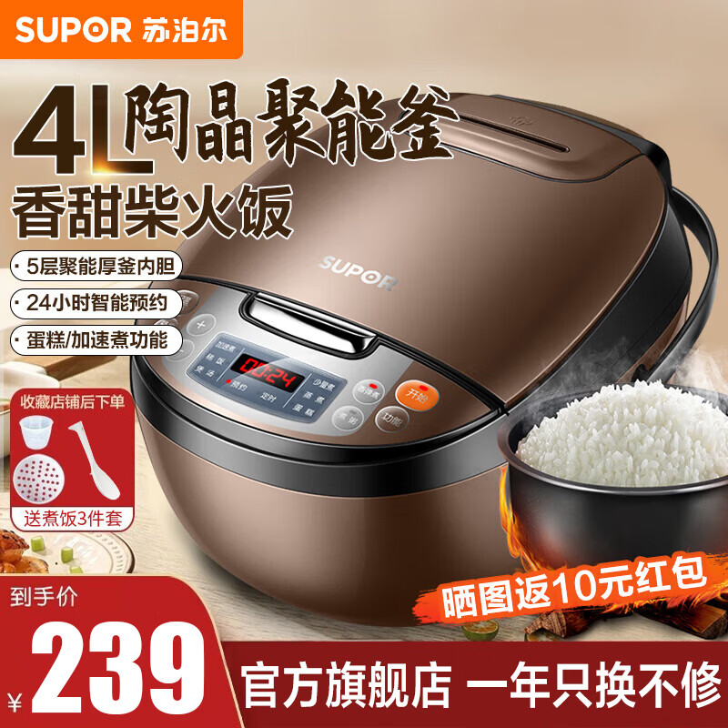 SUPOR rice cooker rice cooker thick pot liner 4L household multifunctional rice cooker non-stick liner large capacity micro-pressure