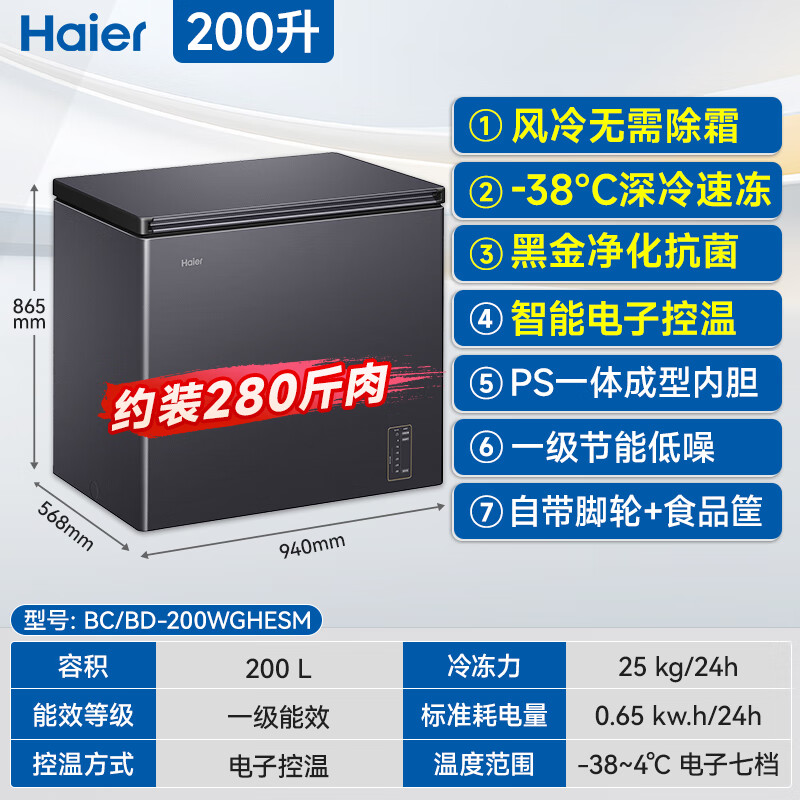 Haier air-cooled frost-free series freezer 132/159/200/300/480L household commercial horizontal freezer refrigeration and refrigeration convertible without defrost electronic temperature control first-level energy efficiency 200 liters air-cooled frost-free -38 deep cold丨 black gold antibacterial