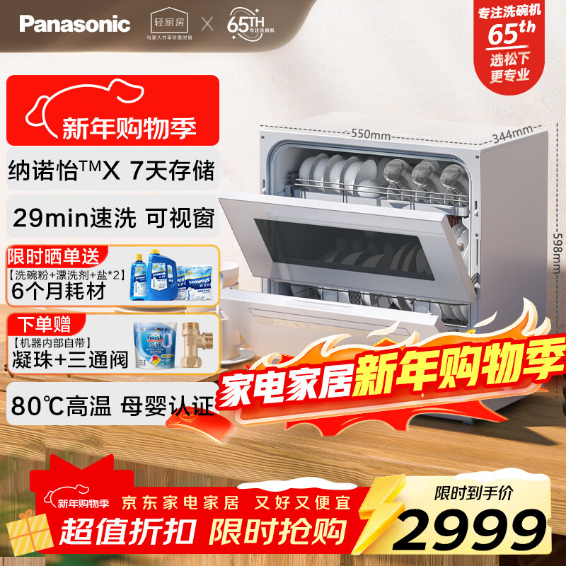5 sets of Panasonic desktop dishwashers, third-generation K1Y Nanoyi 7-day storage, 80 high temperature sterilization, 29-minute quick wash, hot air drying, double-layer basket, countertop small dishwasher