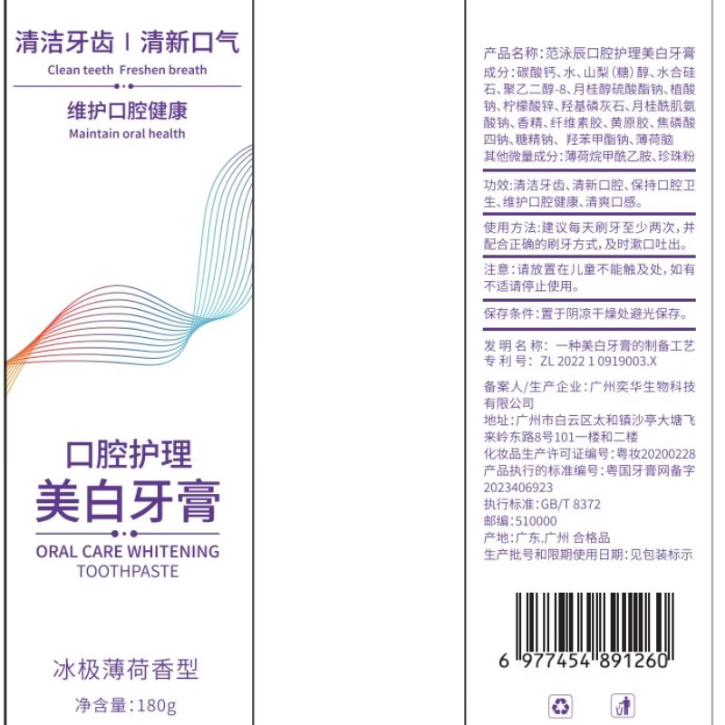 Fan Yongchen (fanyongchen) whitening toothpaste removes bad breath, removes yellowing, removes tooth stains, removes tobacco stains, tartar and calculus, freshens breath, gold list No. 1 60g