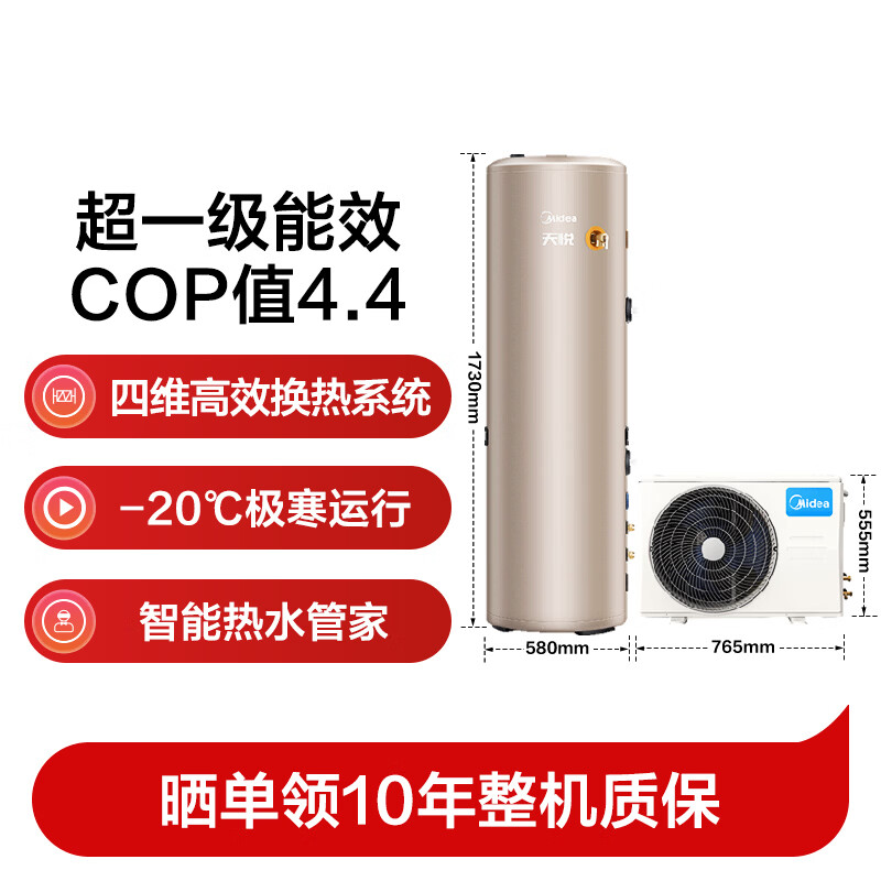 Midea Tianyue air-energy water heater household 300 liters super first-class energy efficiency heat pump electric auxiliary PLSX-300(51)/DN8-(E1) (supports Hongmeng Zhilian)