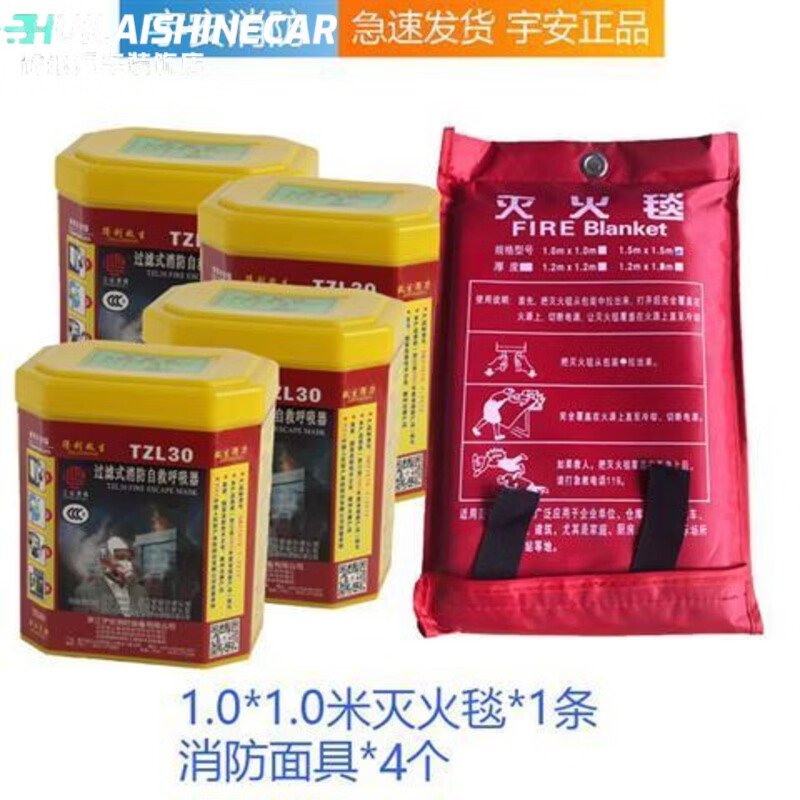 Yu'an fire protection anti-virus, anti-smoke and fire mask high-rise household filtering self-rescue respirator fire escape mask TZL30 mask 4 pieces + 1 meter fire blanket 1