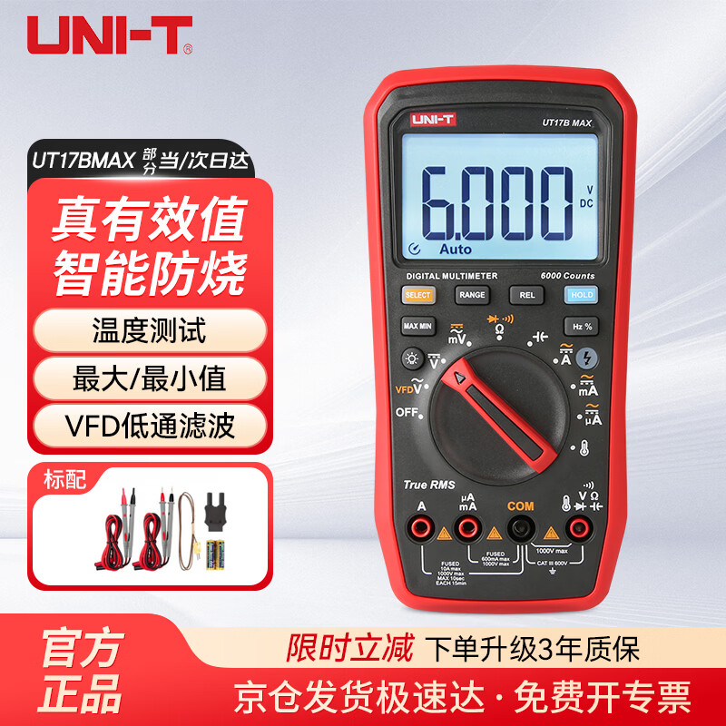 Uni-T UT17B MAX true RMS digital multimeter household intelligent anti-burn electrician repair multimeter