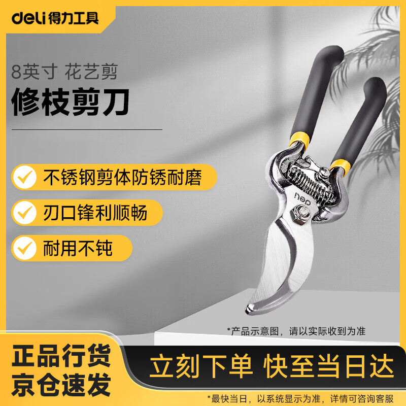Deli pruning scissors, flower pruners, fruit tree gardening pruners, labor-saving pruning scissors, flower pruners, 8 inches DL2778