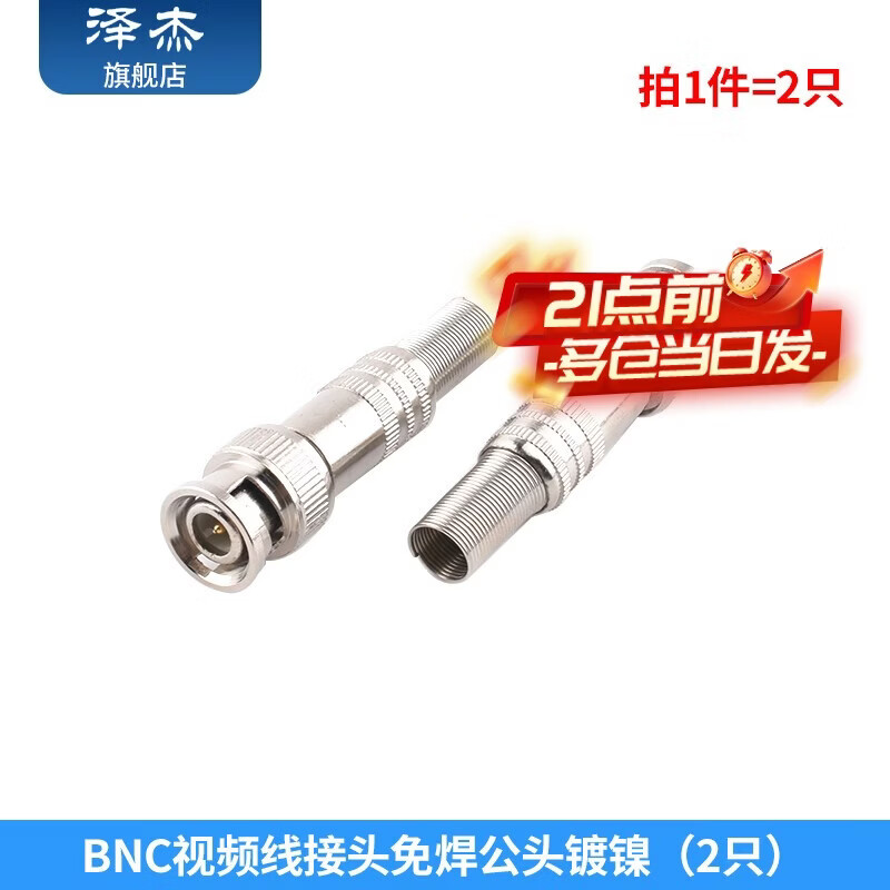 Zejie BNC connector analog surveillance camera 75-3-5 video cable plug bnc male copper core video tail cable Q9 head BNC video cable connector solderless male nickel plated (2 pieces)