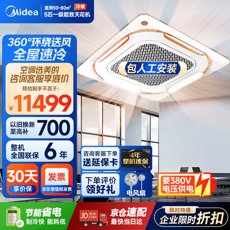 Midea central air conditioner 5 HP ceiling air conditioner variable frequency first level energy efficiency 380V RFD-120QW/BSDN8Y-D(B1)A Jingcang