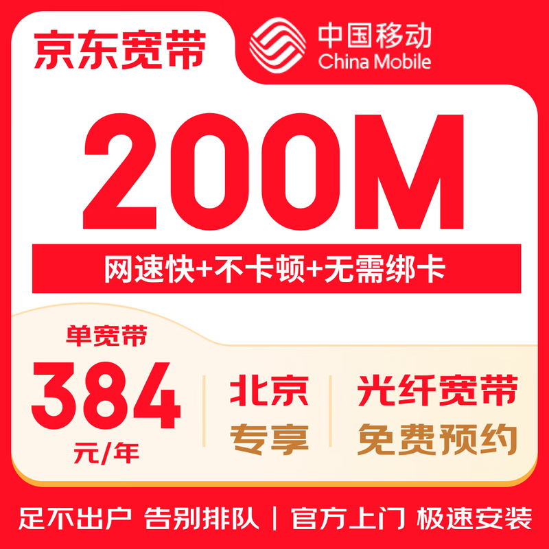 China Mobile Beijing Mobile Broadband Processing Beijing Mobile Broadband Installation Fiber Broadband Home Broadband