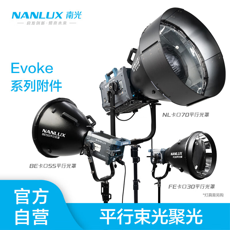 NanluxEvoke150C/600C/1200B/2400B/5000B parallel light mask FE/BE/NL bayonet condenser light tube universal FM/Baorongkou Nanguang light control accessories BE bayonet 55 parallel light mask