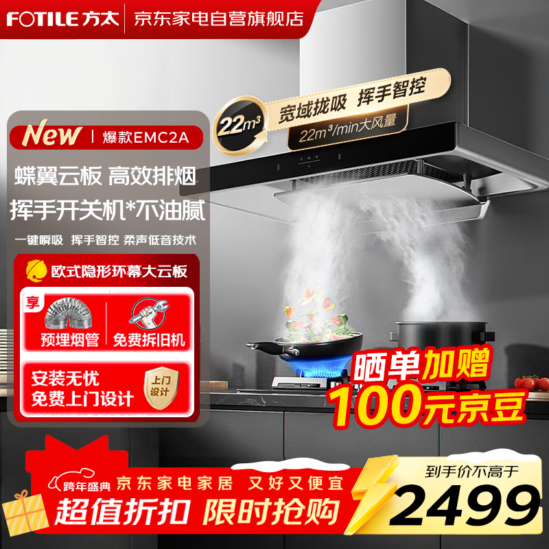 FOTILE range hood, national supplement, top-suction European-style large suction power 22 cubic meters, large air volume, large suction power, wave-waving intelligent control, one-button instant suction, low energy consumption CXW-358-EMC2A