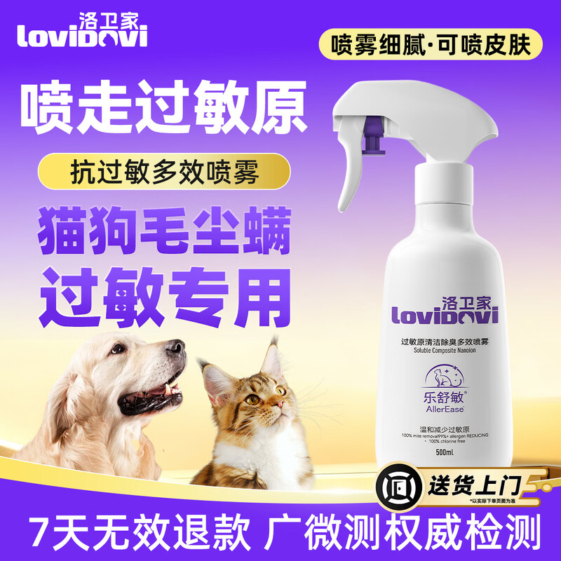 LOVIDOVI anti-cat and dog hair allergy spray cleaning and deodorizing multi-effect spray anti-fur dandruff allergy large bottle (500ml/bottle)