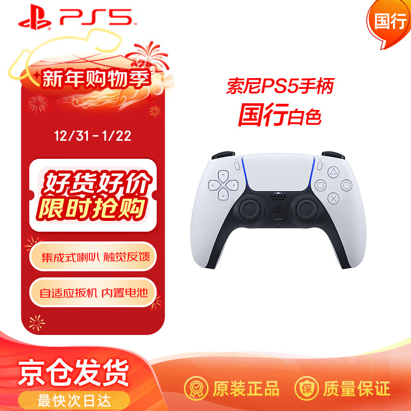 PlayStation Sony (SONY) PS5 controller national line white ps wireless controller PC computer steam Bluetooth DualSense