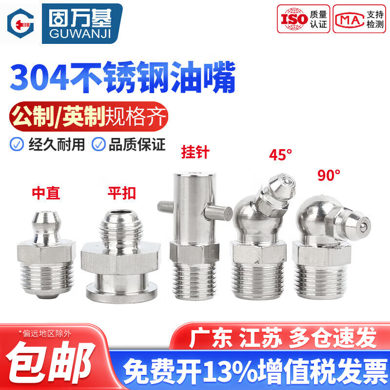 Guwanji 304 stainless steel butter nozzle elbow straight oil nozzle gun head accessories complete list of gun oil nozzle connector m5-M16 304 material M8x1 (medium straight) opposite sides 10 5 pcs