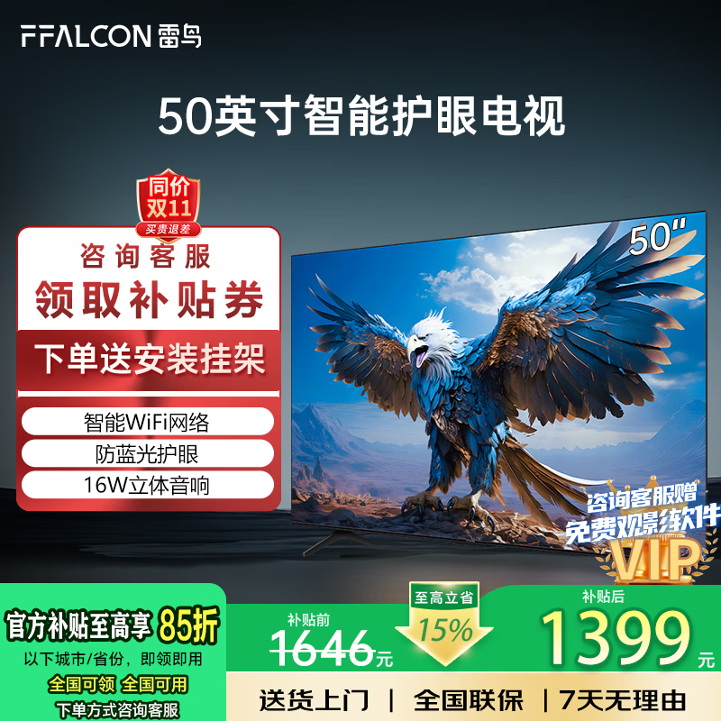 TCL Thunderbird TV 50/55/65/75/85-inch smart voice LCD TV ultra-thin flat-panel TV home TV list top ten trade-in 50-inch classic 2K resolution + 1 + 8 configuration + 60Hz refresh door-to-door delivery nationwide warranty