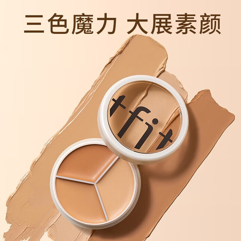 Official authentic Tfit three-color concealer concealer, repair concealer, makeup primer, brightening palette, natural, one box
