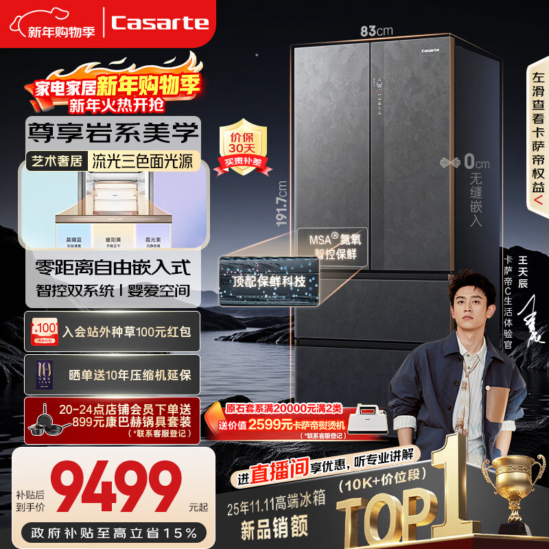 Casarte original stone 560L French multi-door refrigerator MSA nitrogen and oxygen intelligent control freshness first-class energy efficiency dual system active sterilization 550 upgraded model BCD-560WGCFDA4GUU1