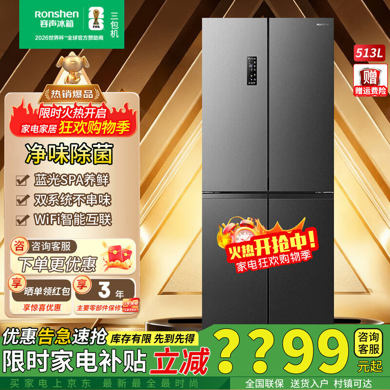 Rongsheng 513Lpro cross-door refrigerator BCD-513WD15FPA dual system dual cycle active sterilization first-level energy efficiency air-cooled frost-free frequency conversion three-pack machine