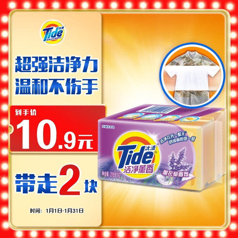 Tide all-purpose clean laundry soap fragrance 218g*2 pieces, gentle stain removal without hurting hands, soap transparent soap