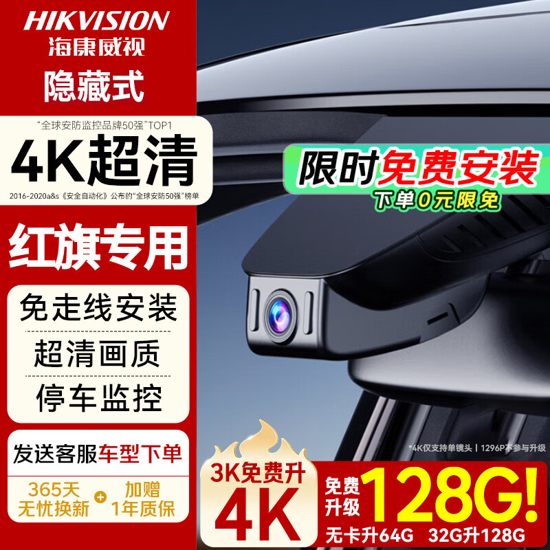 Hikvision Hongqi dedicated driving recorder H5 HS5 HS3 H9 HS7 EQM5 H6 HD