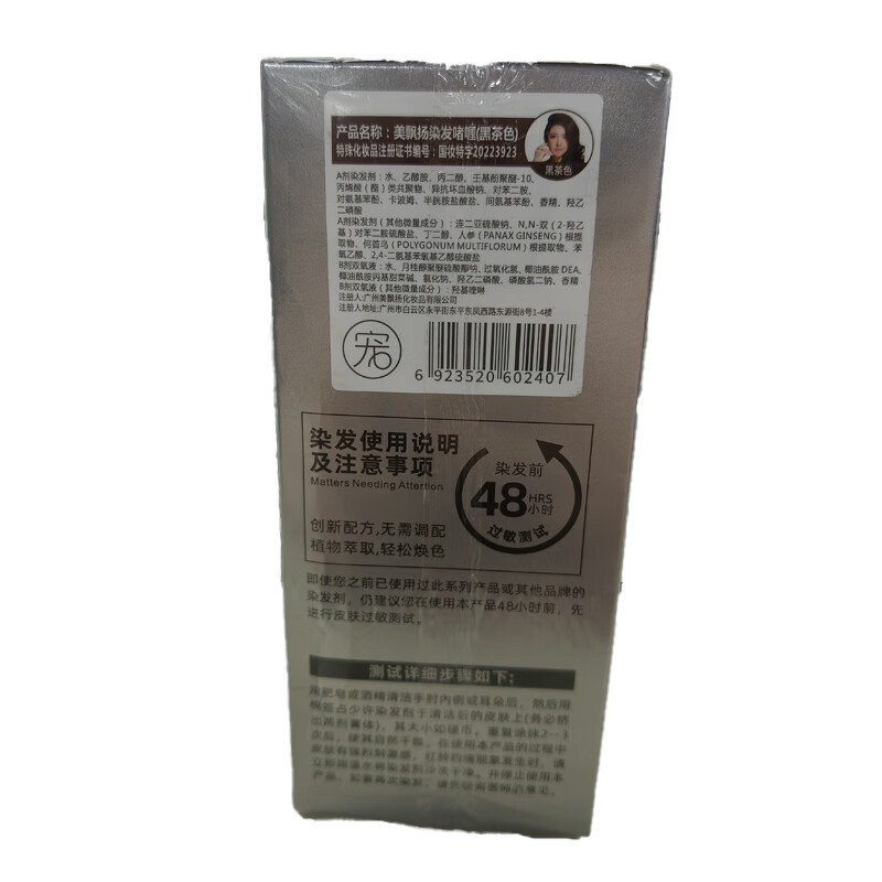 Qiao Chong hair dye cream is a natural plant, non-irritating, washes black and does not stick to the scalp. Pregnant women can use hair dye to cover white, pure black and brown colors.