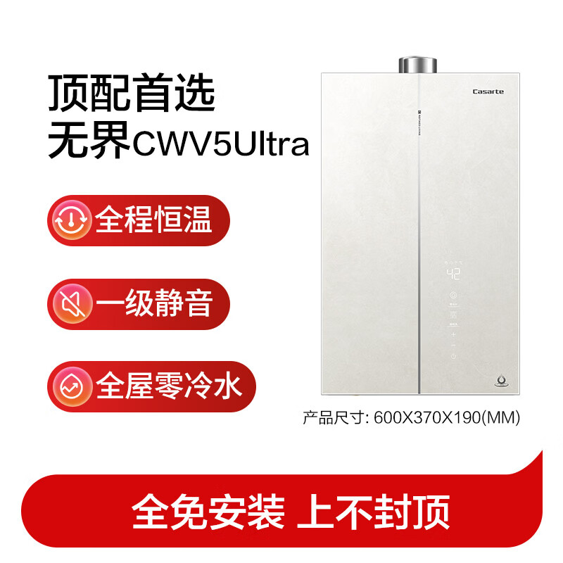 Casarte (Casarte) national subsidy 15% non-condensed water CWV5Ultra 16-liter gas water heater natural gas first-class energy efficiency constant temperature silent zero cold water Jingdong self-operated door-to-door installation