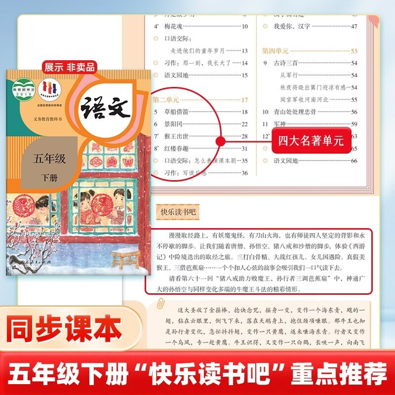 Journey to the West Happy Reading Recommended extracurricular reading for fifth graders The Four Great Classics Youth Edition of Dream of Red Mansions Primary School Edition Accessible Reading Extracurricular Reading Books for Primary School Students Review of Everything with Exercises for Fifth Graders