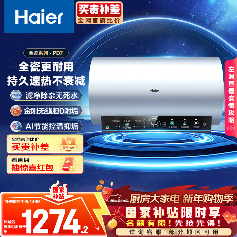 Haier (Haier) state-subsidized electric water heater 60 liters PD7 King Kong seamless bladder water and electricity separation 3300W variable frequency fast heating first-class energy efficiency lifetime no need to replace magnesium rod household water storage type
