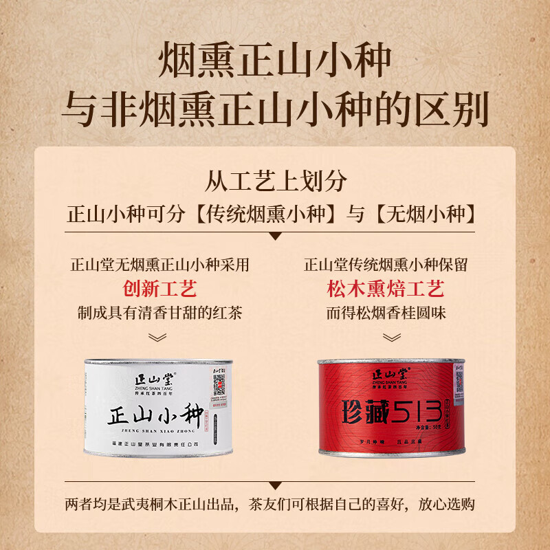 Zhengshantang Black Tea Wuyishan Tongmuguan Zhengshan Souchong Black Tea Special Grade 50g Canned Tea Innovative Technology