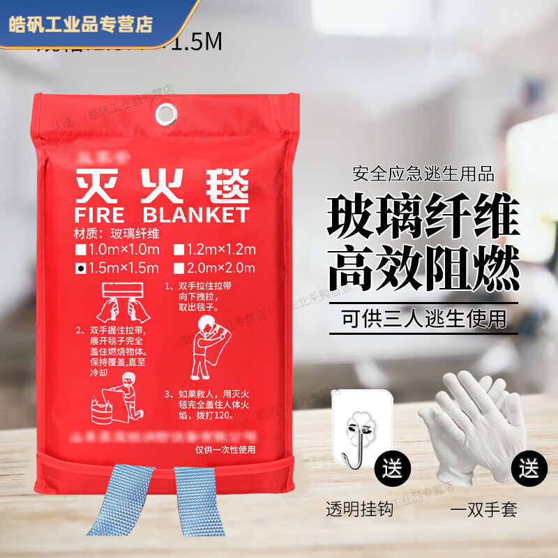 Mo Peng Fire Blanket Fire Blanket 1.5m Glass Fiber National Standard Certified Equipment Household Fireproof Kitchen Special Escape 1.5 1.5 Meter Fire Blanket Thickened Free Gloves + Hook