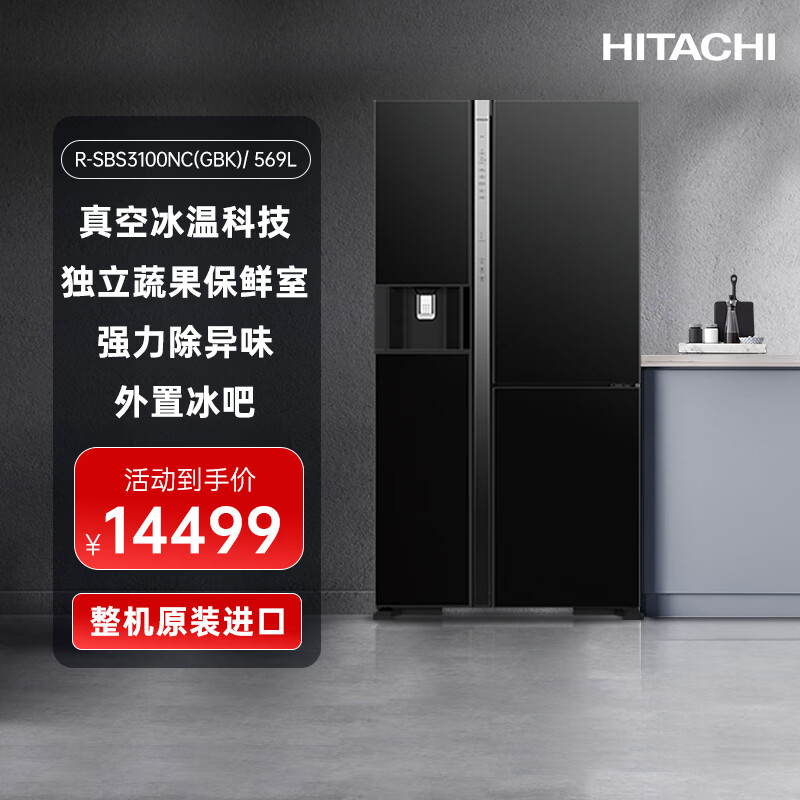 HITACHI Hitachi refrigerator 569L large capacity split three-door original imported R-SBS3100NC vacuum preservation automatic ice bar crystal black