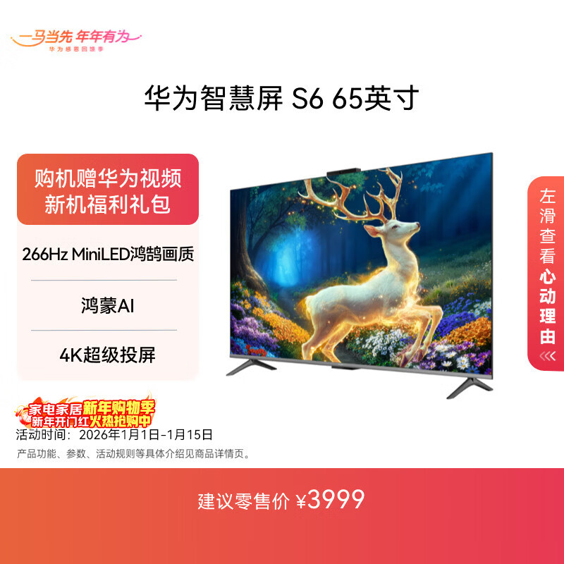 Huawei Smart Screen S6 65-inch 266Hz MiniLED Honghu picture quality Mate 80 screen projection partner flat-panel TV HD65KULX