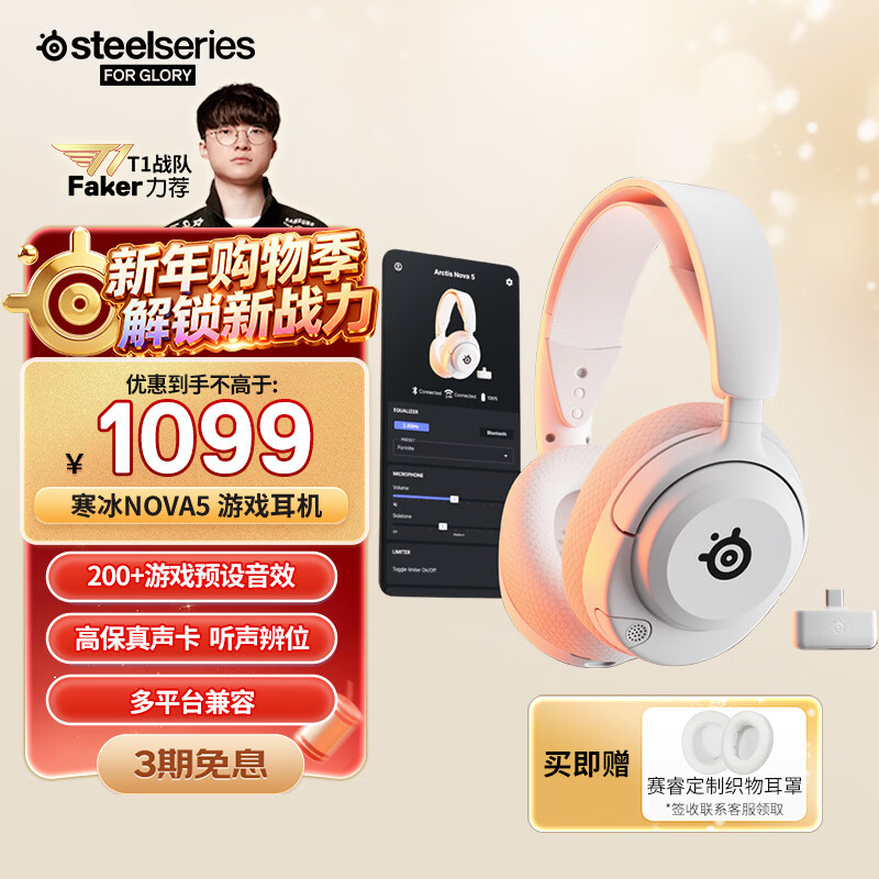 SteelSeries Faker champion same style Ice Nova5 white 2.4G/Bluetooth dual wireless headset gaming e-sports computer headset headset noise reduction microphone CS chicken FPS