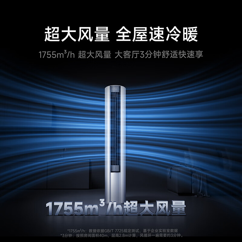 Xiaomi Air Conditioner Mijia 3 HP New Level Energy Efficiency Huge Power Saving Large Air Vent 2026 Model Air Conditioner Cabinet 72LW-PL30/N1A1(W) Ten Years Warranty for the Whole Machine