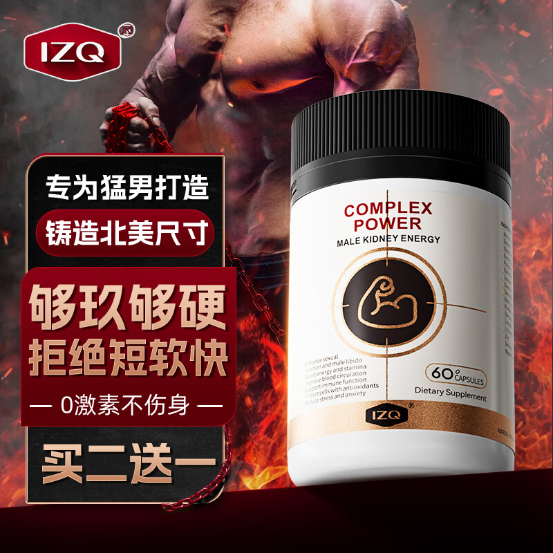 IZQ Oyster Arginine Maca Replenishes Kidney and Strengthens Men's Health Products Male Testosterone Boosting Delay Long-lasting Impotence and Premature Ejaculation
