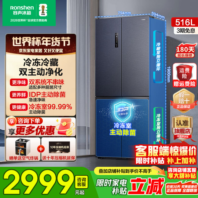 Rongsheng 516 liter double purifier dual system cross-open four-door refrigerator household first-class energy efficiency air-cooled frost-free BCD-516WD1FPA gray 526 cross model national subsidy 20% (grey) new product 516+IDP negative ion sterilization, detoxification and odor + dual system