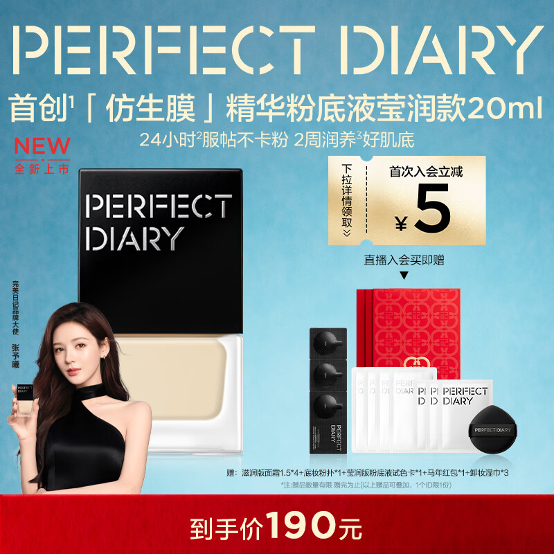 Perfect Diary Bionic Membrane Essence Liquid Foundation for Dry Skin #B02 Moisturizing, Nourishing, No-Sticking Powder 20ml Valentine's Day Gift