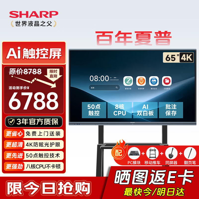 SHARP Sharp 65-inch AI conference tablet all-in-one touch screen multimedia video teaching electronic whiteboard touch TV office projection display PN-CG651AB03