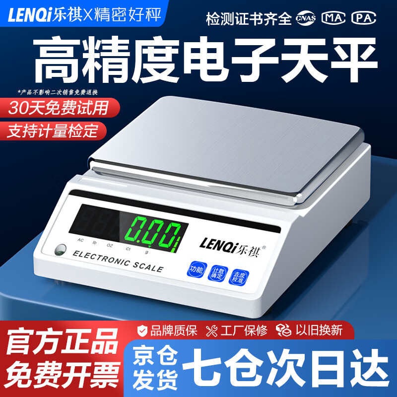 Leqi electronic balance scale 0.01g0.001g high-precision gram scale laboratory precision weigher Chinese medicine counting scale square plate-range 2100g accuracy 0.1g without weight