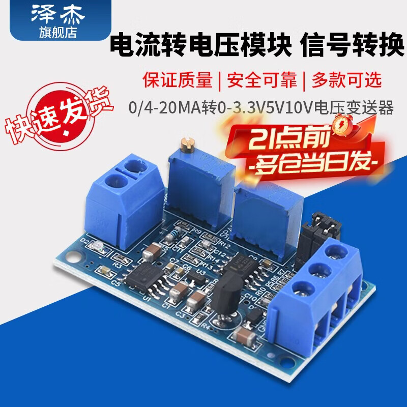 Zejie current to voltage module 0/4-20mA to 0-3.3V5V10V voltage transmitter signal conversion conditioning