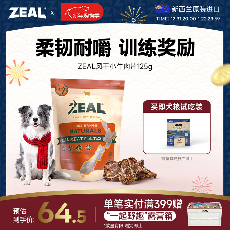 ZEAL New Zealand imported dog snacks air-dried veal slices 125g molar jerky training reward pet snacks