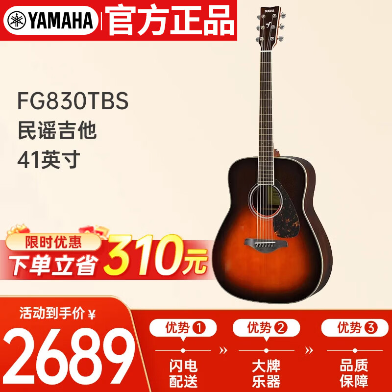Yamaha (YAMAHA) FG830TBS acoustic model solid wood veneer beginner folk guitar fillet guitar 41 inches brown gradient