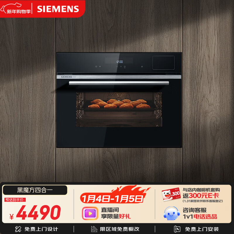 SIEMENS precision temperature and humidity control Black Cube four-in-one steaming oven all-in-one machine embedded 58L steaming, baking, frying and stewing self-cleaning household steaming oven CS8J4DNB1W