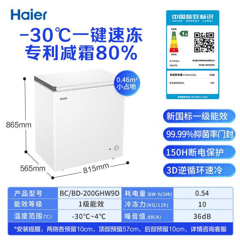 Haier 200L single temperature freezer small household small freezer commercial refrigeration and freezing dual-purpose conversion freezer small refrigerator frost reduction first-level energy efficiency BC/BD-200GHW9D
