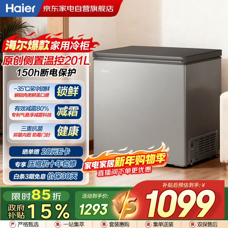 Haier freezer home deep-freezing quick-freezing fresh-locking and frost-reducing first-level energy-saving 150H power-off protection horizontal small refrigerator freezer freezer BC/BD-201GHPG9Z national subsidy 20%