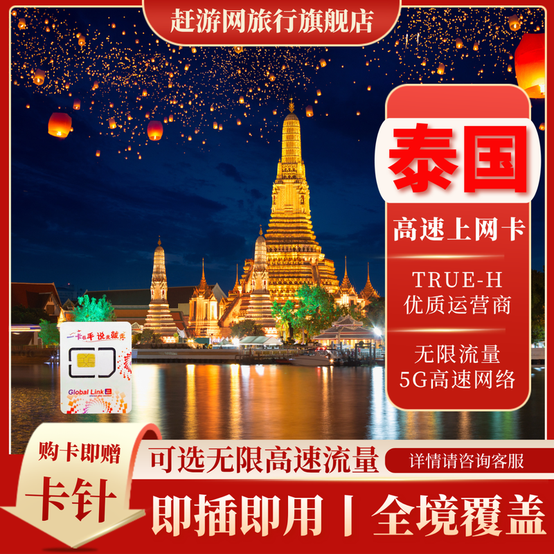 Thailand phone card, international traffic card, 5G/4G mobile Internet card, true card, unlimited traffic, universal in Thailand, 30 days, 2GB/day, free unlimited low speed + card pin