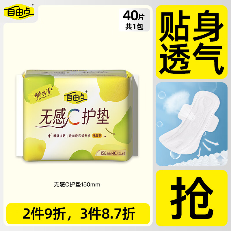 FREEMORE Panty Pads 155mm Non-Sensitive C Probiotic Panty Pads Mini Sanitary Napkins Ultra-Thin Breathable Pads Non-Sensitive Panty Pads 150mm 40 pieces 3 pieces for more discount