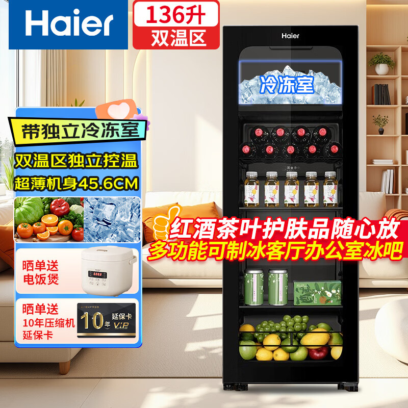 Haier 136 liter ice bar with refrigerated household vertical refrigerator living room ultra-thin transparent glass black office tea preservation cabinet single door refrigerator LC-136LHESD1