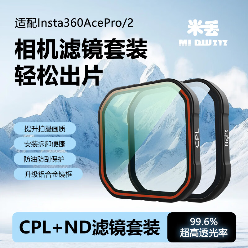 Midiu applicable shadow stone insta360acepro2 filter sports camera adjustable light reduction filter ND2-32ND polarizer CPL black soft filter 360acepro accessories