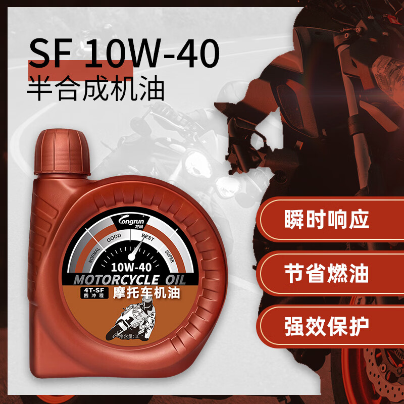 Longrun Lubricant 4T motorcycle oil four-stroke lubricant 10W-40 SF grade 1L motorcycle maintenance