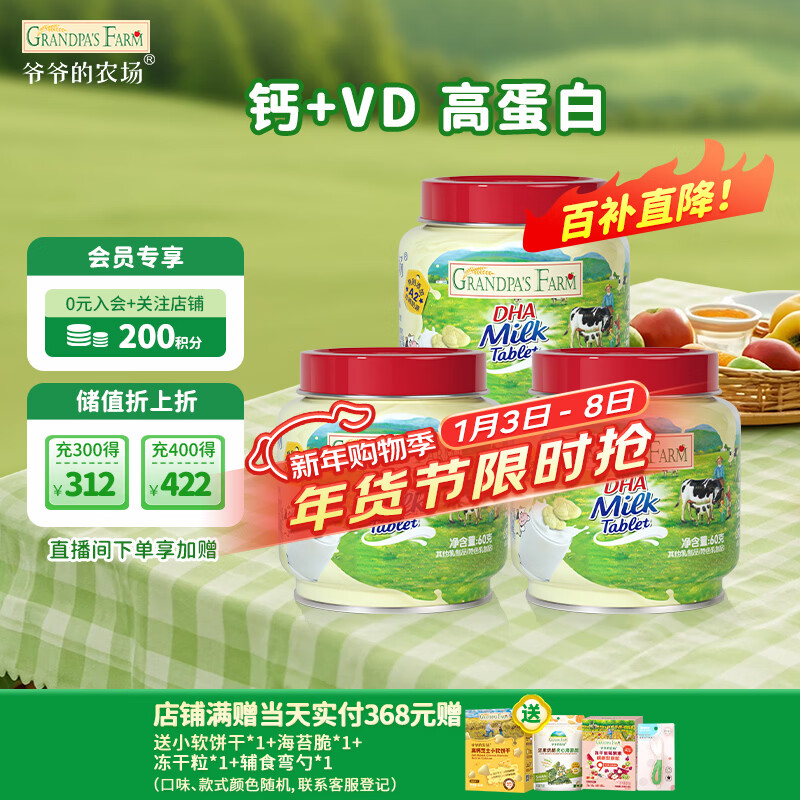 Grandpa's Farm DHA milk tablets, milk tablets, high calcium children's milk tablets, baby milk tablets, baby and children's snacks 60g*3 cans